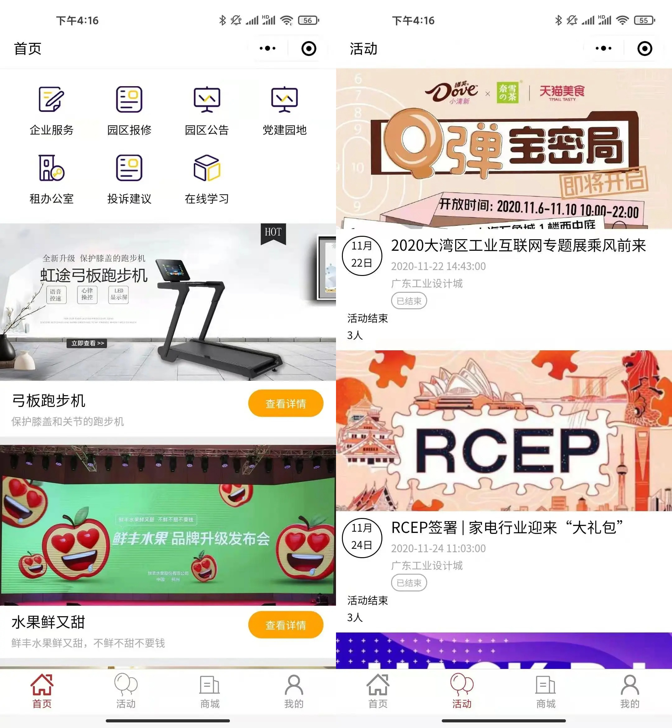 智慧园区管理系统V2.0