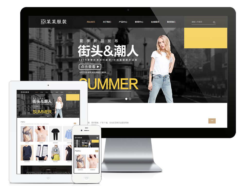 「自适应手机端」服装设计服装厂商网站模板
