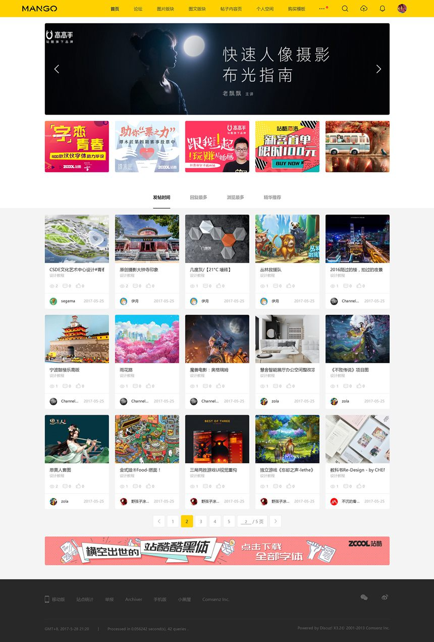 多*设计 ZCOOL 站酷Discuz 模板/文章频道版本+站酷素材源码+空间设计+配*设计交流