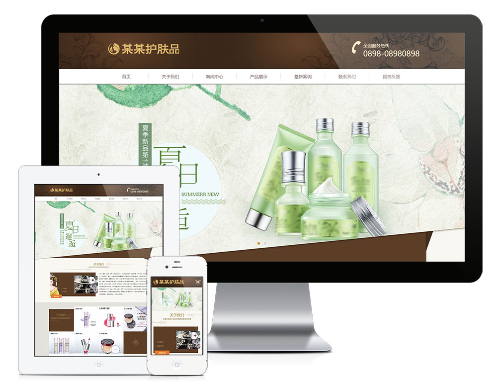 「自适应手机端」响应式品牌护肤品类企业网站模板