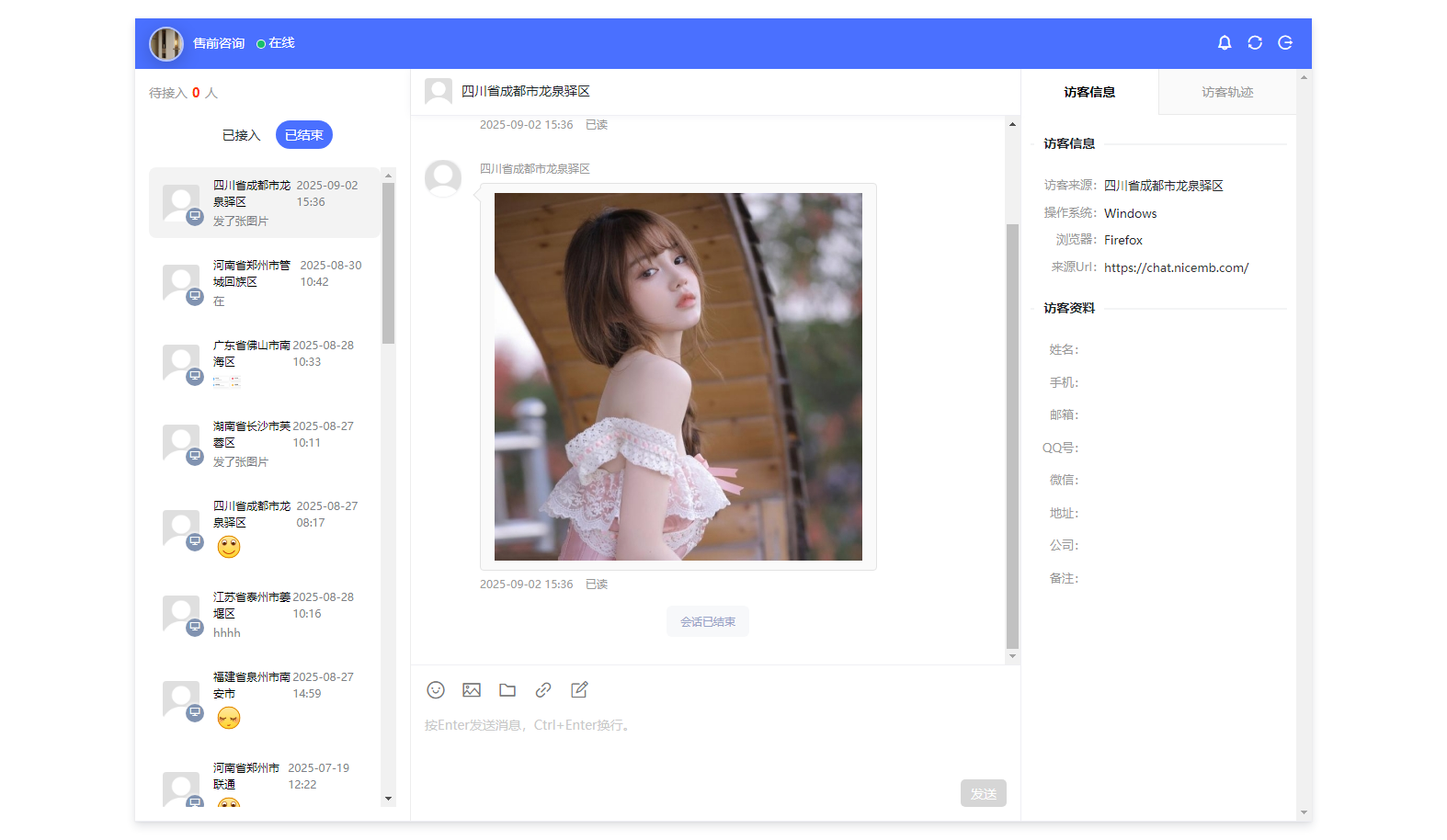 PHP在线客服系统 支持独立部署 双*言切换 离线消息推送