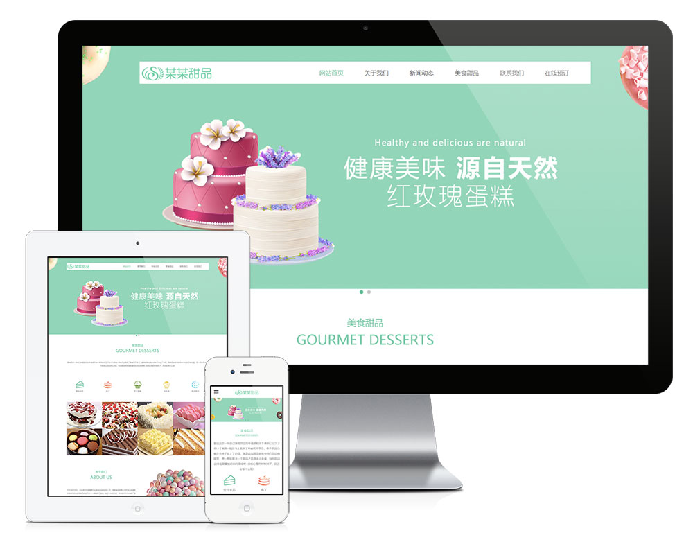 「自适应手机端」响应式美食甜品蛋糕网站模板