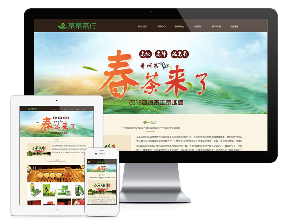 「自适应手机端」响应式*品茶叶销售网站模板