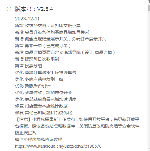 点大商城V2版 2.5.4全*件开源独立版 百度+支付宝+QQ+头条+小程序端+unipp开源端