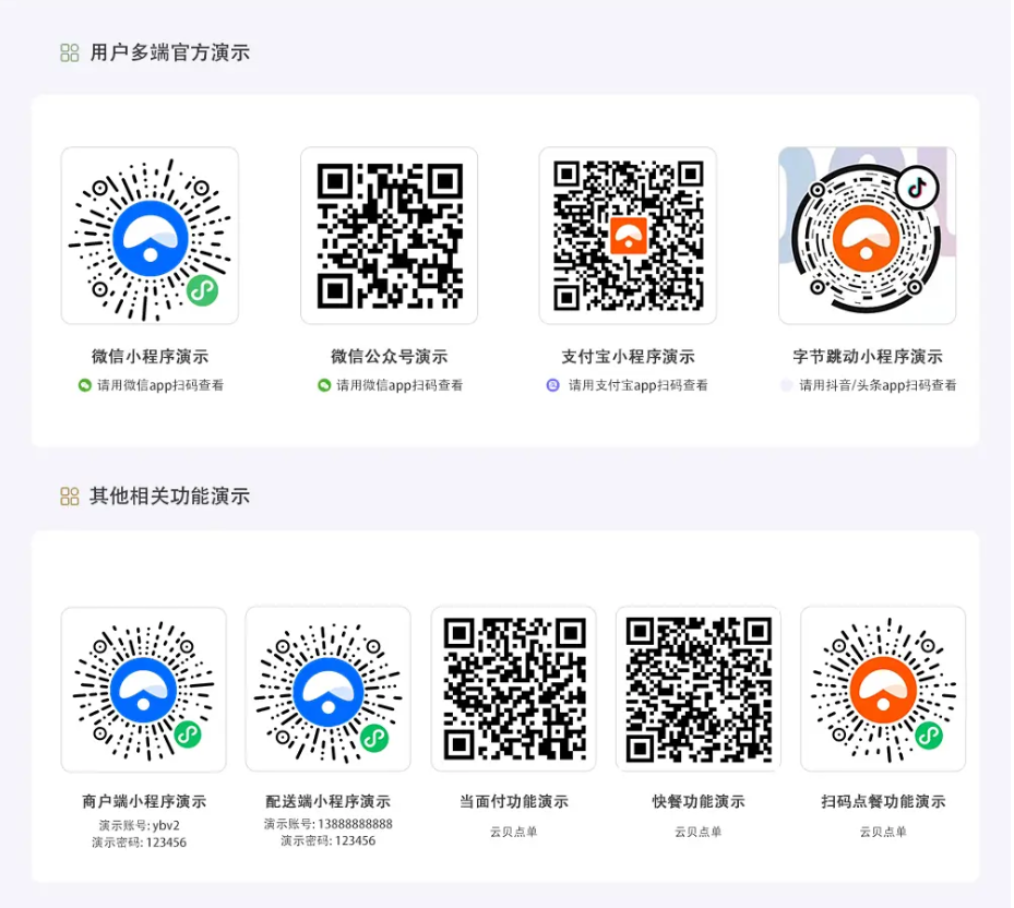 云贝餐饮连锁独立版 v2.7.9+公众号+小程序端+全*件（免授权前端线传）