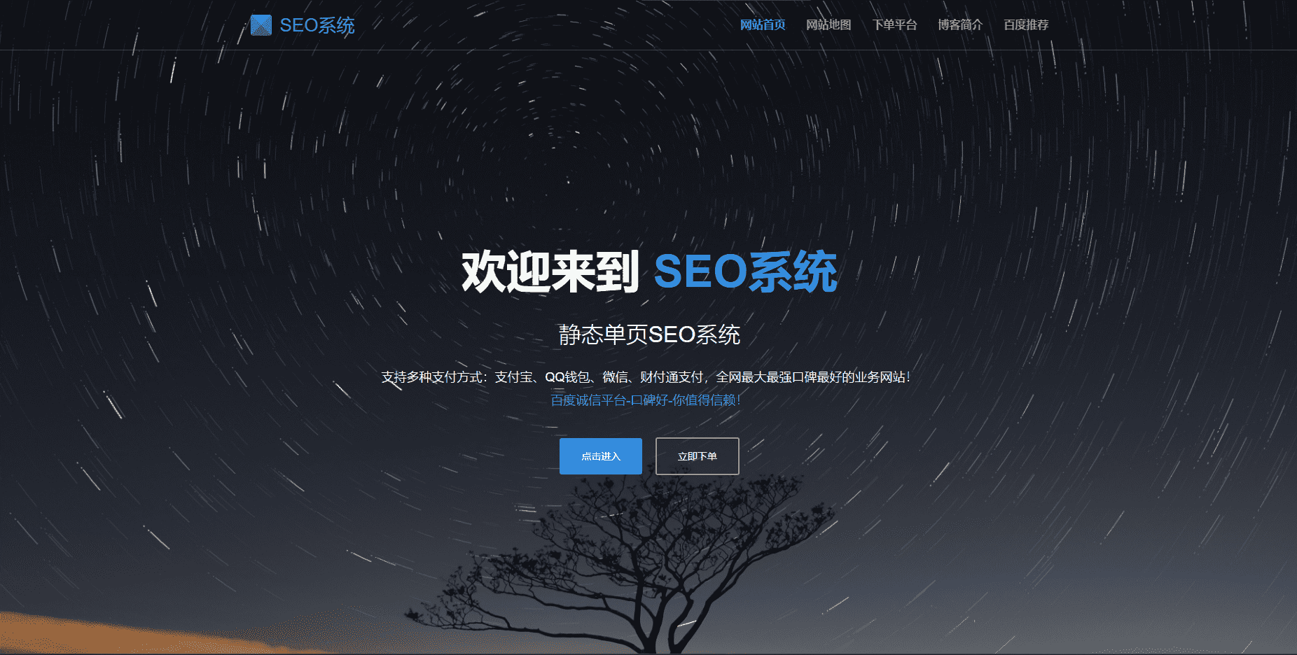 SEO站*系统源码 SEO优化系统 单页关键词排名网站源码