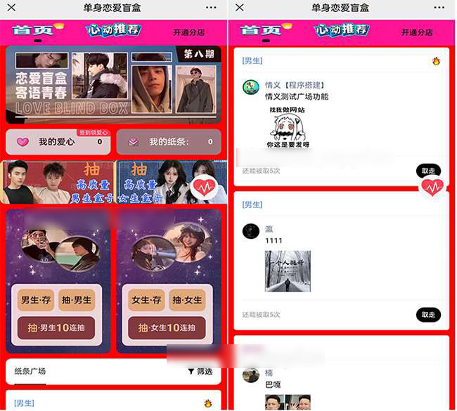 最新盲盒交友*单系统源码，纸条广场，单独抽取/连抽/同城抽取/高质量盒子