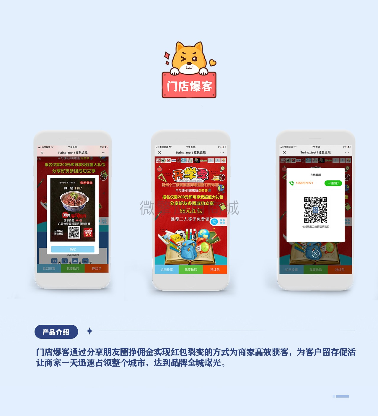 门店爆客v1.1.9 开源版