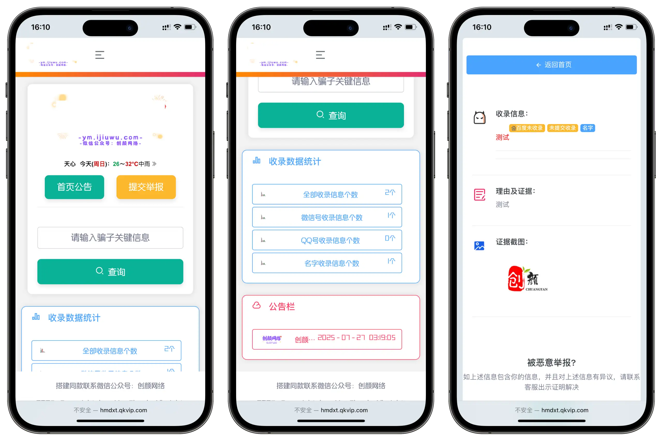 黑名单举报查询系统源码