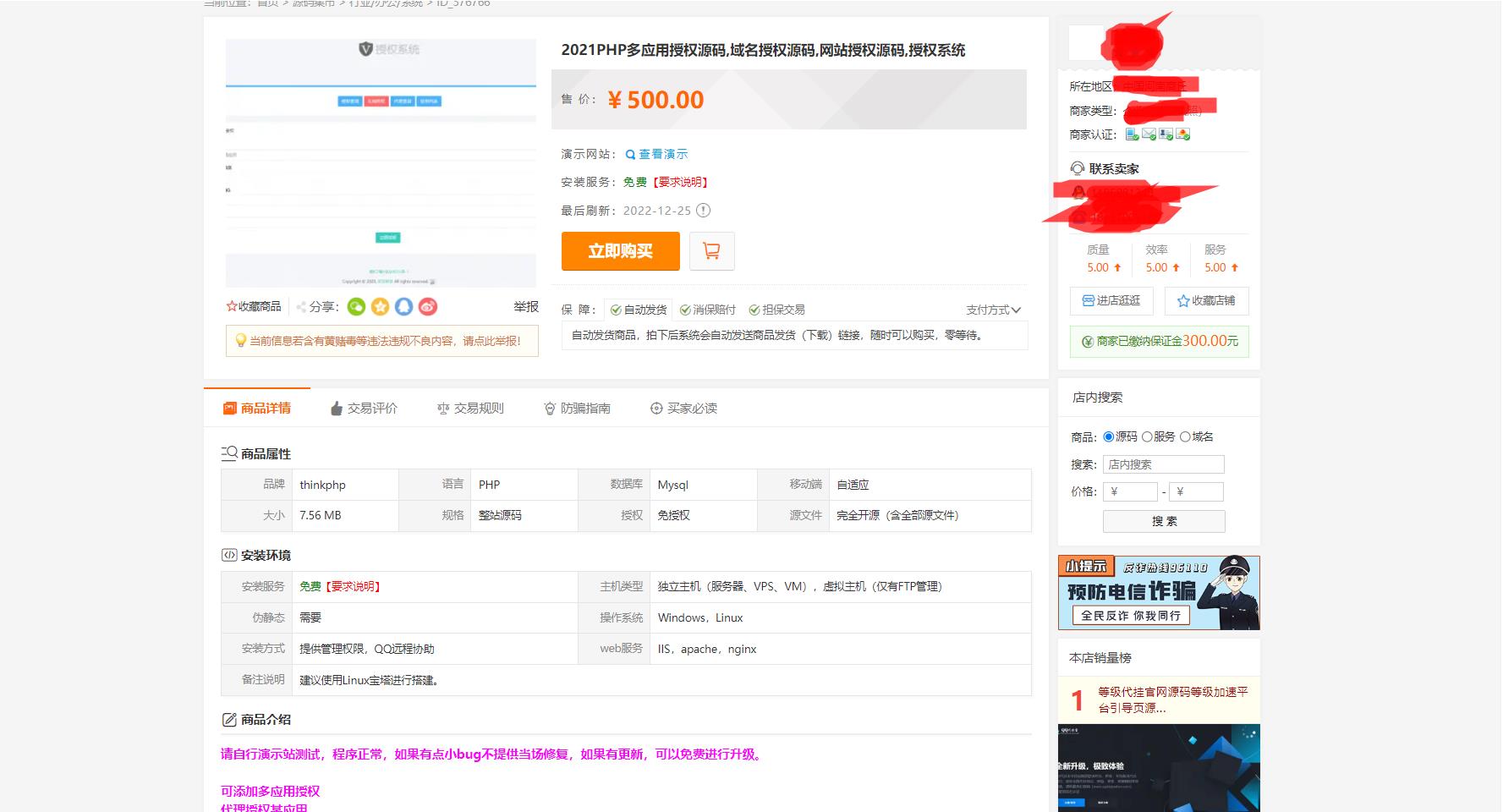 多应用PHP网站授权系统平台 全开源版本