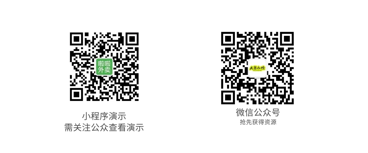 啦啦外卖V45.9稳定运营独立版+公众号+小程序前端 +APP前端+新授权接口
