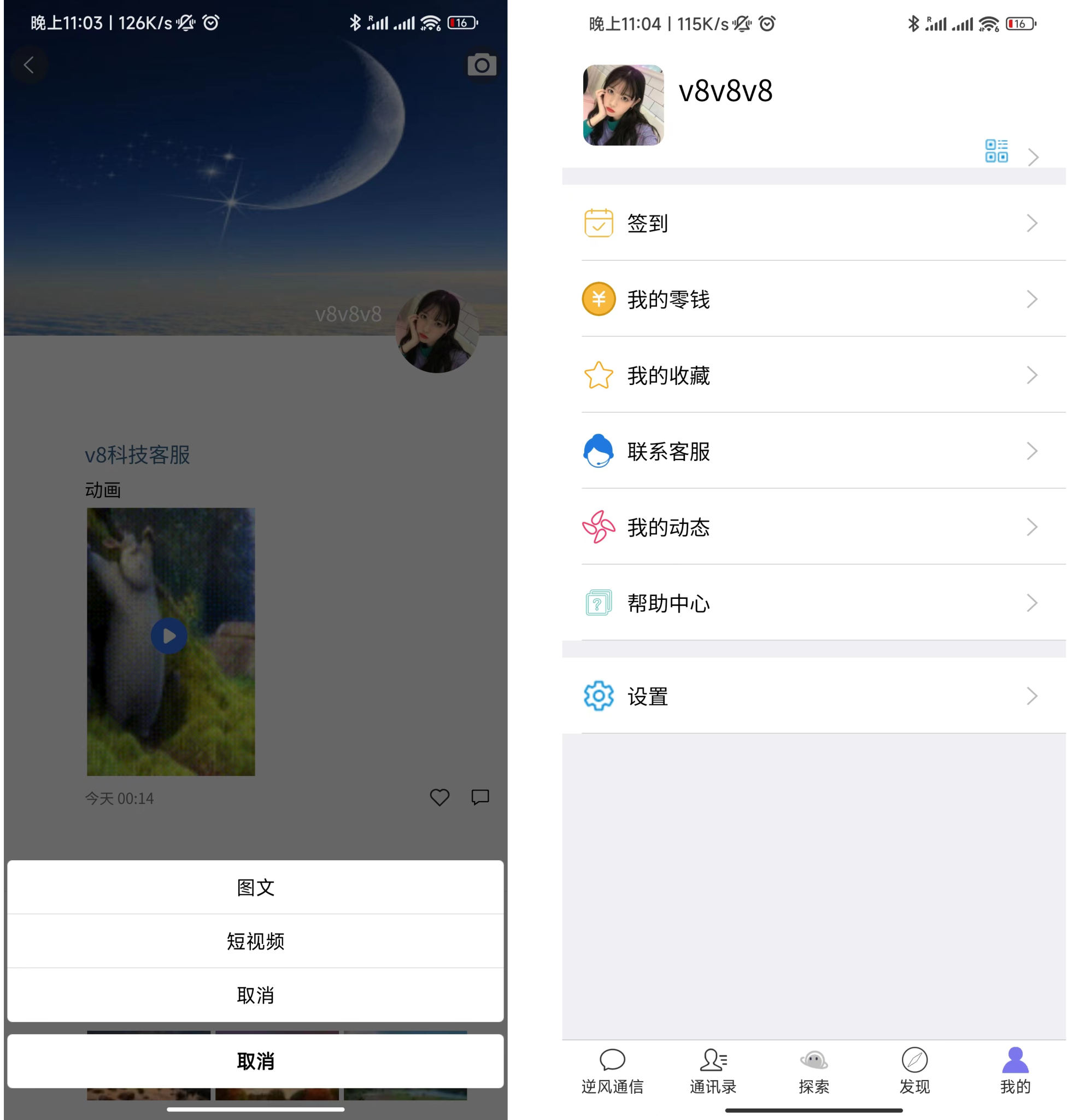 IM即时通讯聊天社交APP/uniapp/+*聊+红包转账+朋友圈+在线聊天*音视频