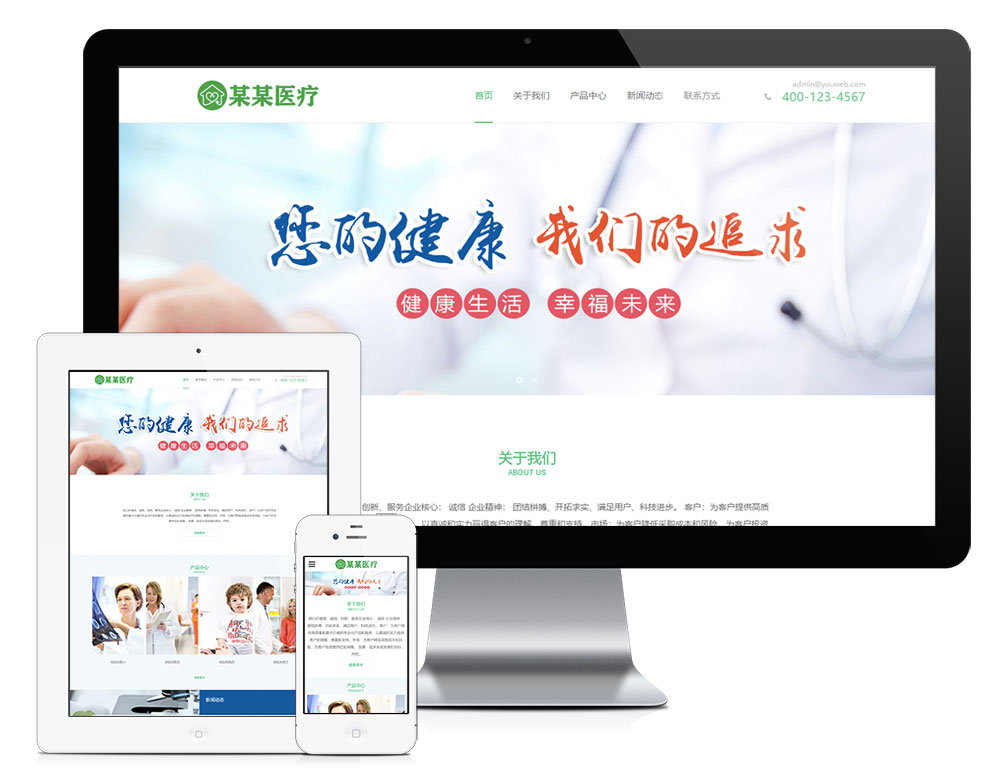 「自适应手机端」响应式**科技私人医生网站模板