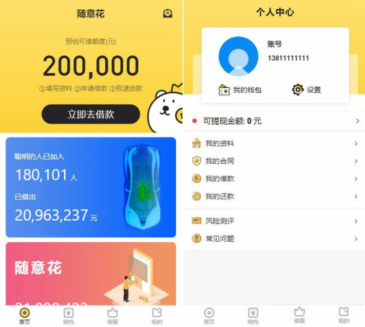 *美完整版仿随意花小贷源码，*作简单易用