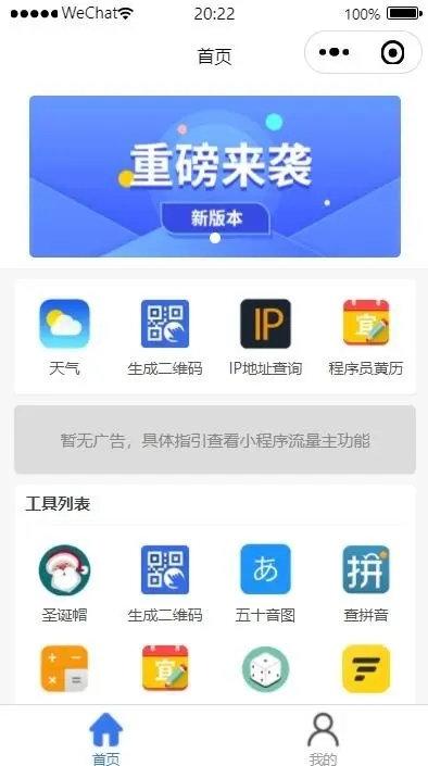 云*口袋工具箱微信小程序源码