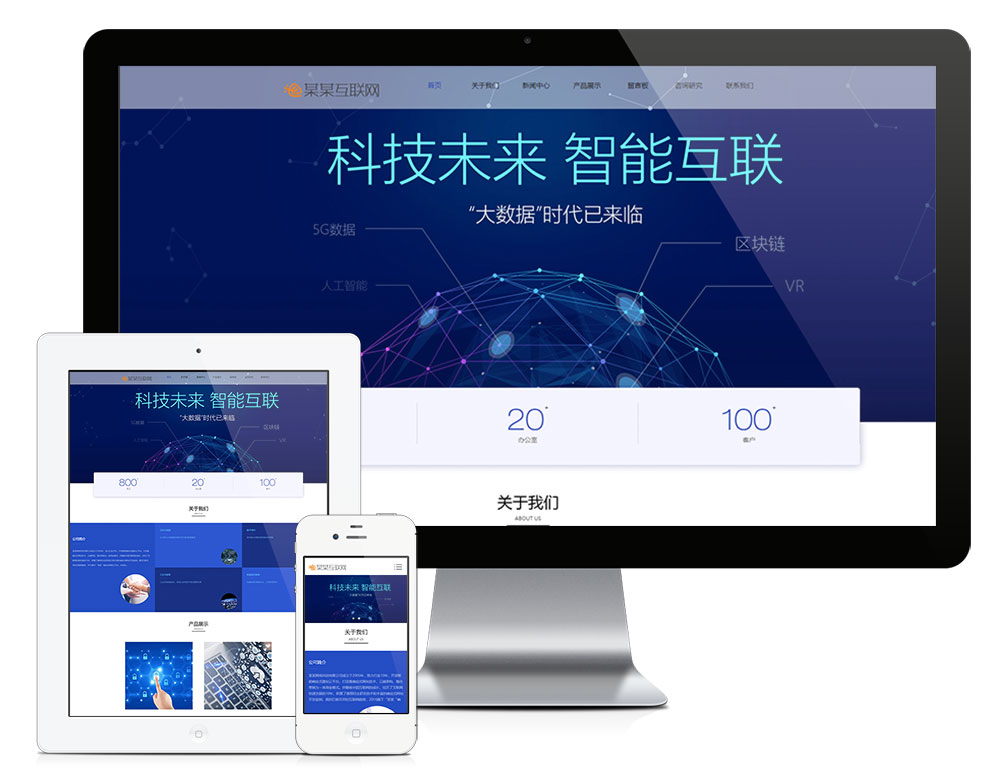 「自适应手机端」响应式云数据互联网软件网站模板