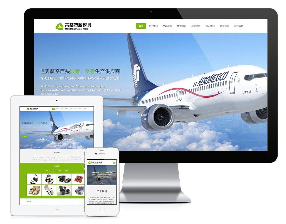 「自适应手机端」响应式航空**塑胶制品网站模板