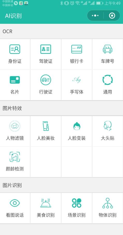 AI智能识别微信小程序源码带流量主功能