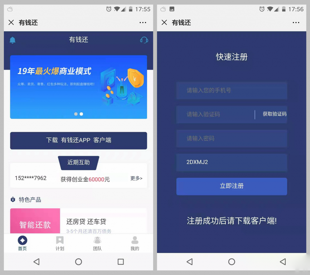 【新版本】有钱还系统源码，人人还众筹还钱模式还贷系统源码