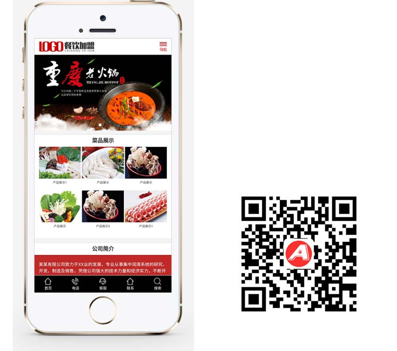 (PC+WAP)红*火锅加盟网站pbootcms模板 餐饮美食网站