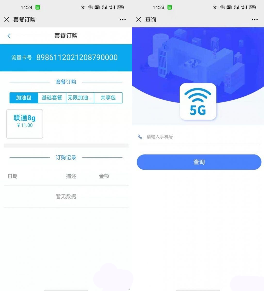 手机流量卡充值管理系统源码