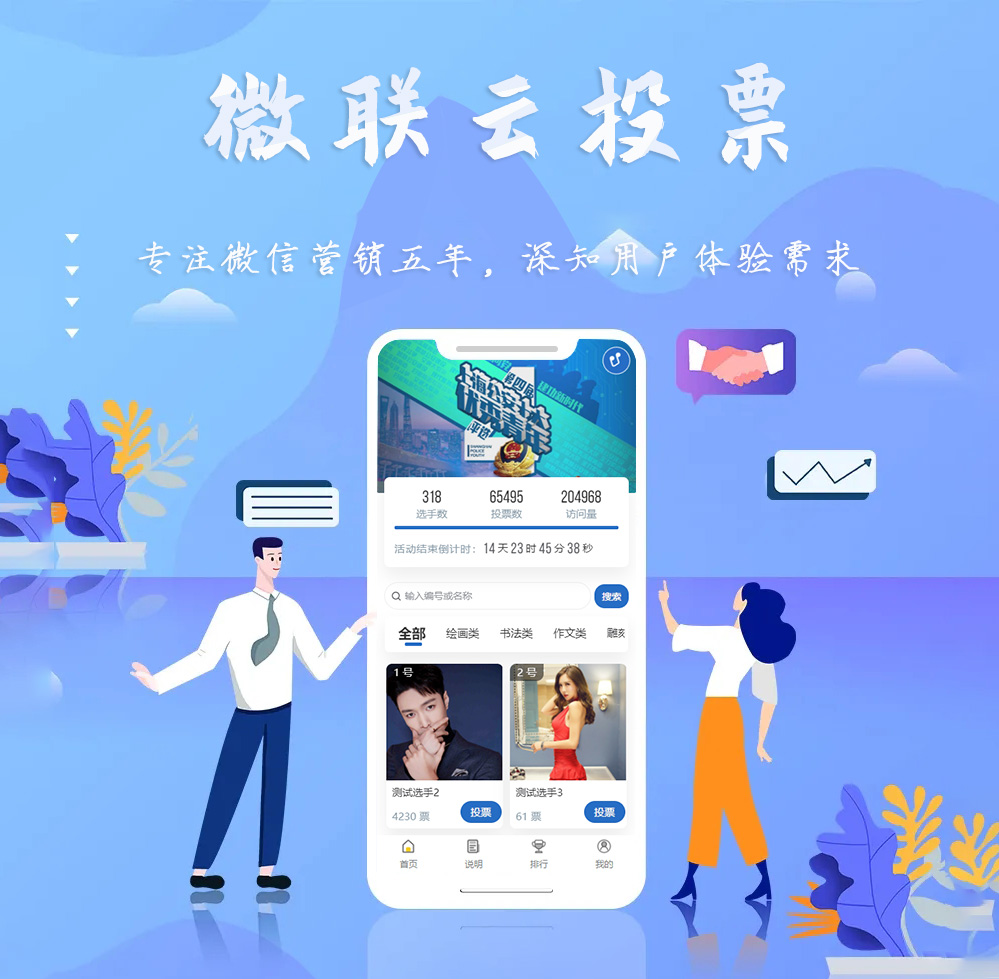 微联云投票系统独立开源版 + 支持刷礼物