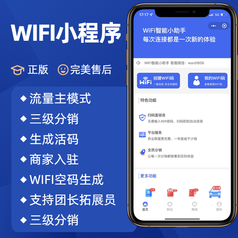 【正版系统】WiFi营销流量主 WiFi助手 聚合CPS专业版