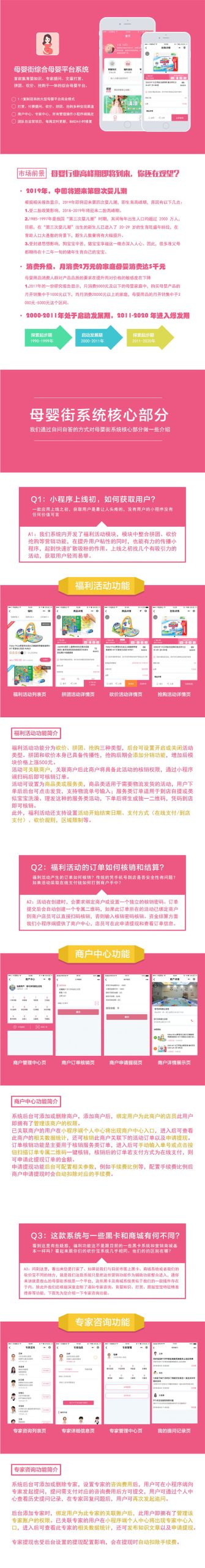 微擎小程序 *婴街V4.8.0 开源版