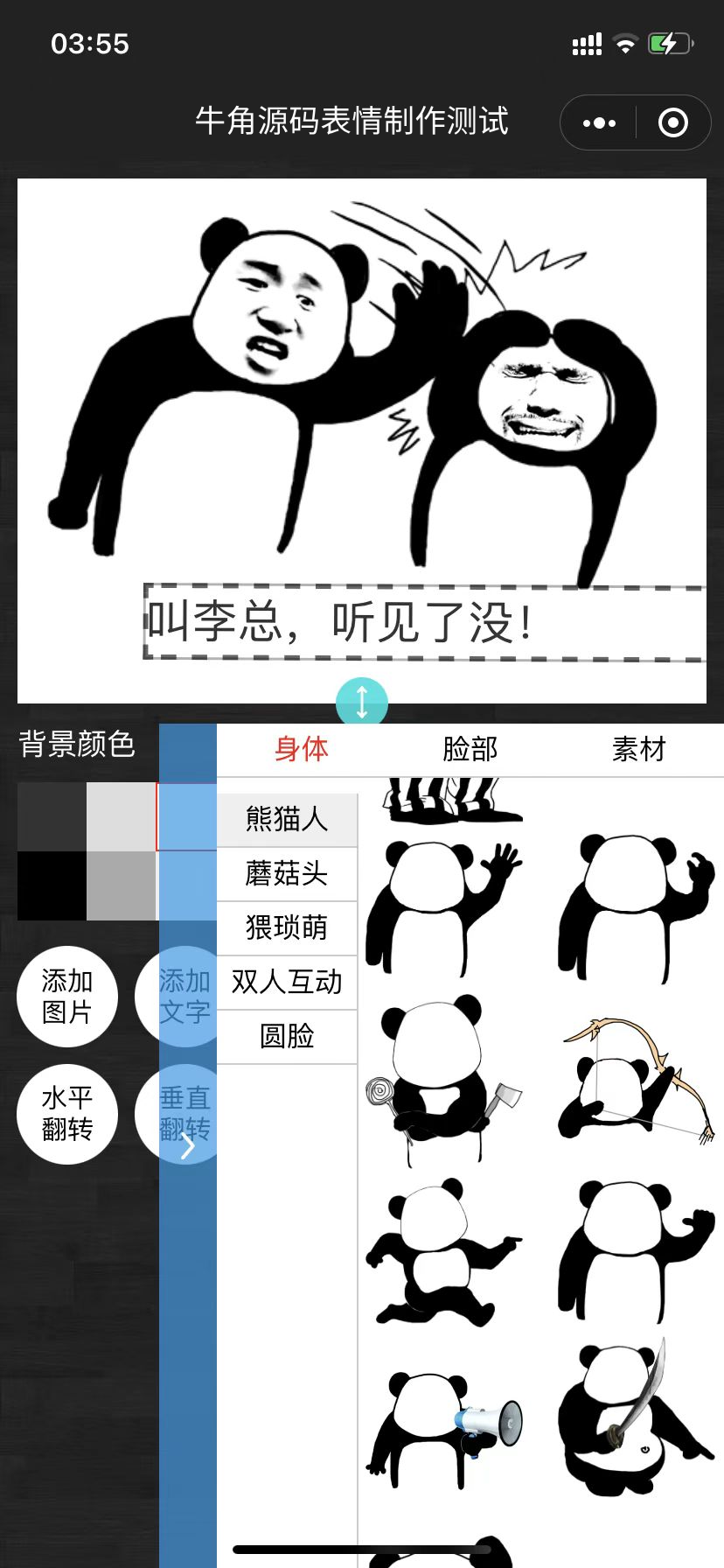牛角表情包制作小程序，云*自修复版