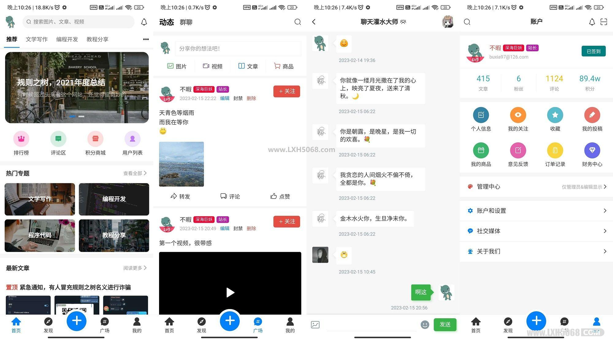 全开源无加密的RuleApp文章社区APP客户端源码