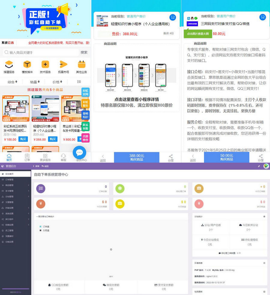 彩虹知识商城7.0.3小森升级版新增供货商开心学习版