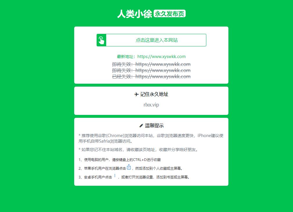 最新绿*清新网站发布页导航源码分享