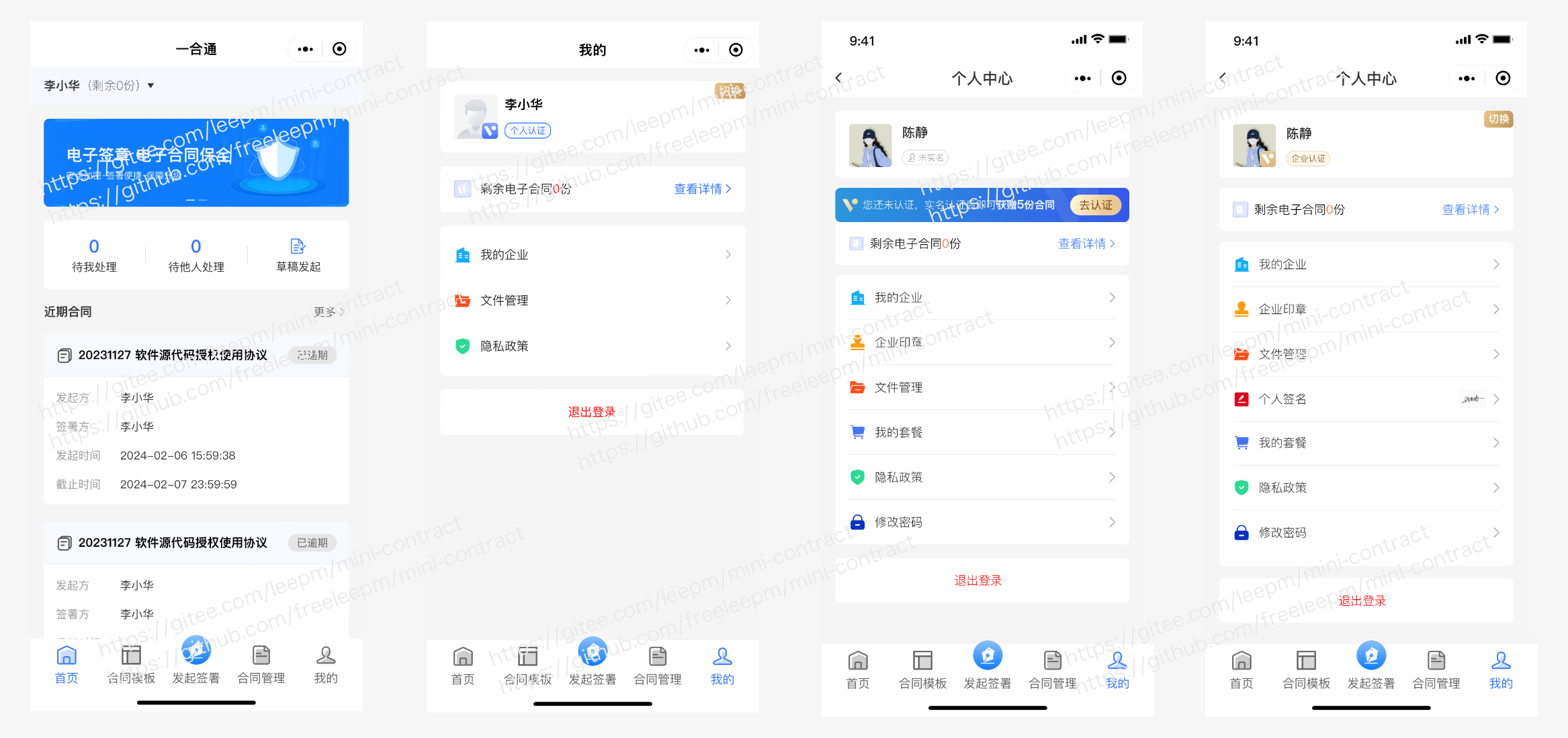 Mini-Contract电子合同在线签署小程序源码，采用uniapp Vue3框架搭建