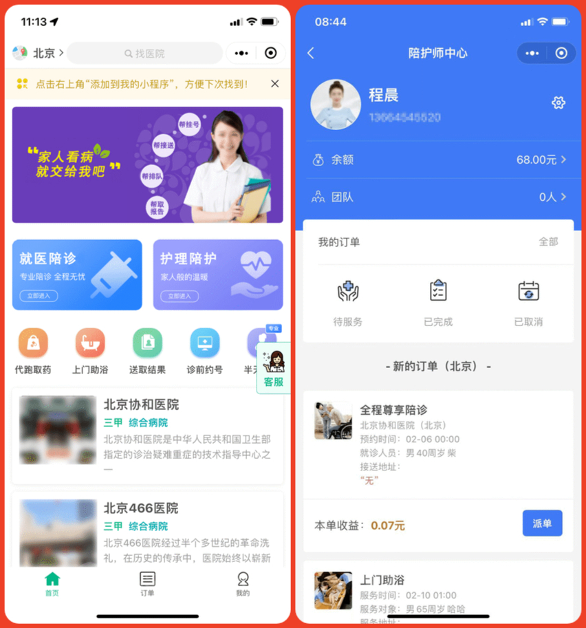 【独立版】陪诊小程序/医院陪诊/全开源嘀嗒陪诊源码/原生微信小程序/代排队取药/照顾病人/护理