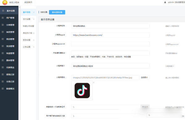 开源版 思创抽奖小程序源码2.1.0+前端