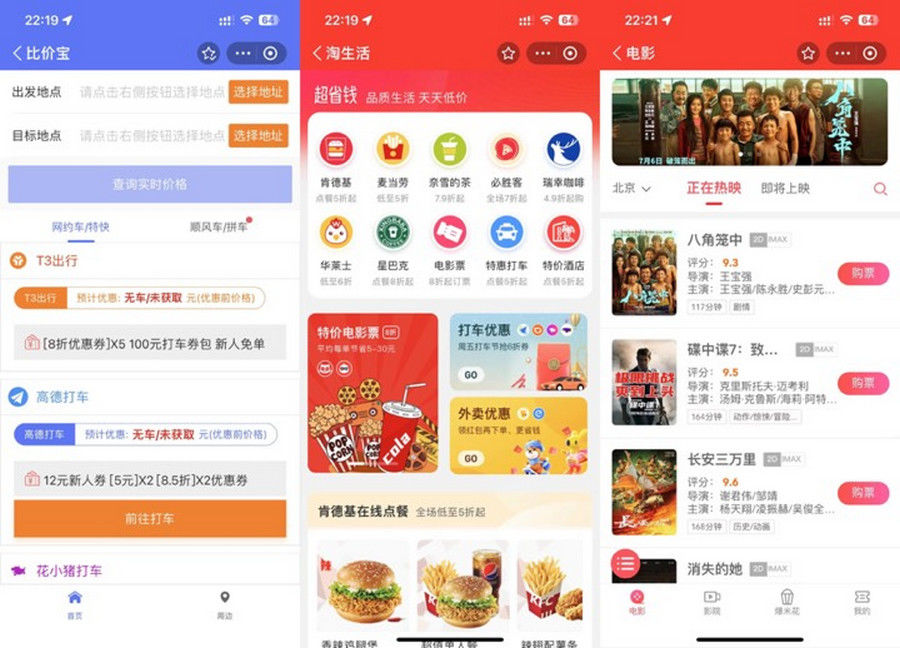 支付宝小程序联盟源码支持搭建出行比价等多个小程序源码
