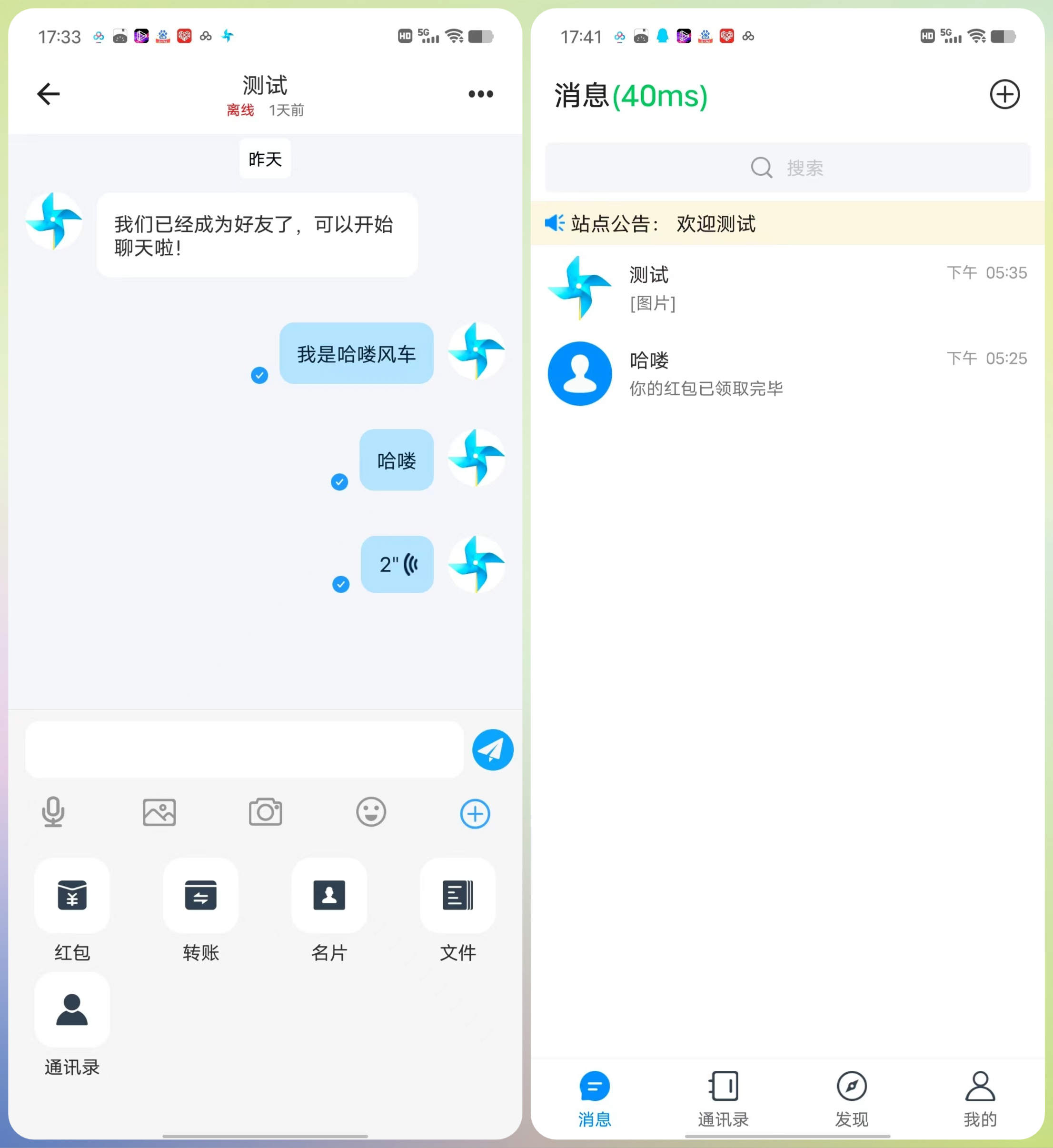 微聊即时通讯APP源码，交友-社交-聊天功能比微信更全面