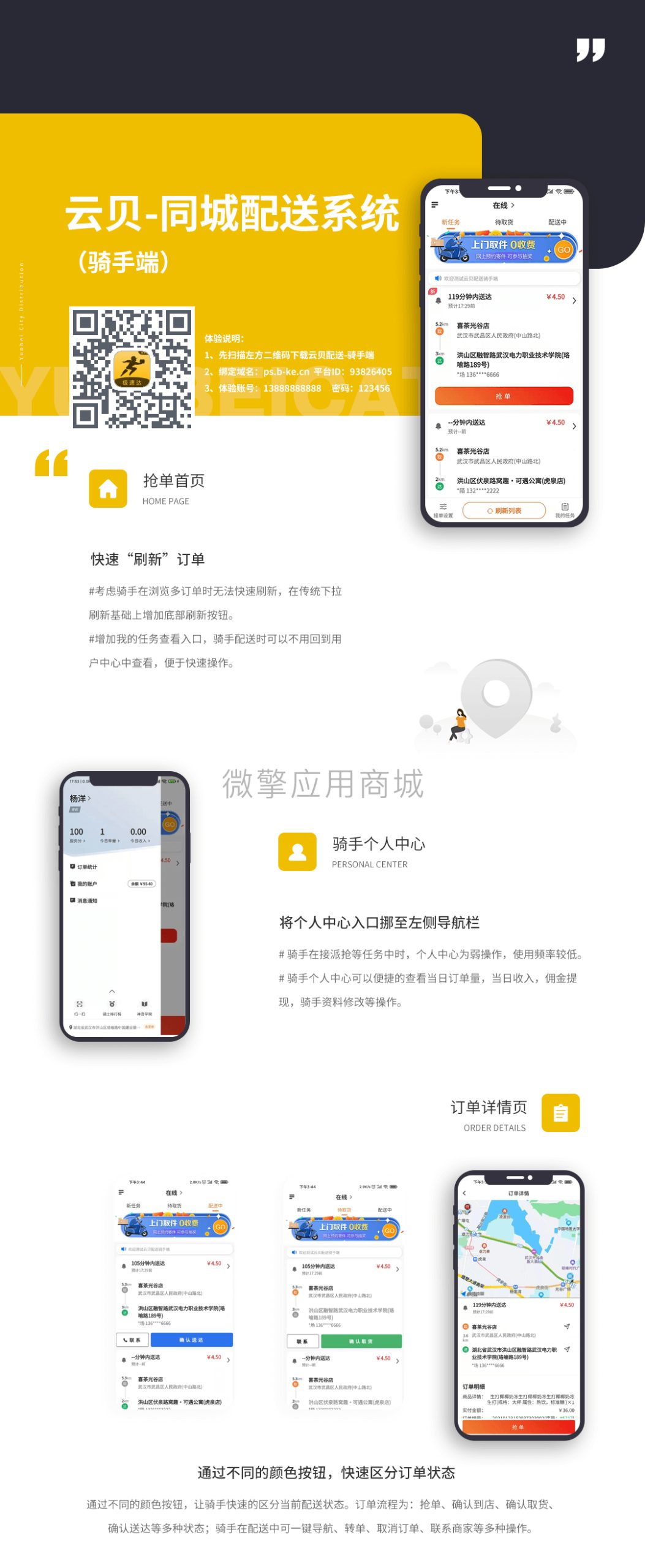 【独立版】云贝同城配送V1.19 前端线传一键更新可开源