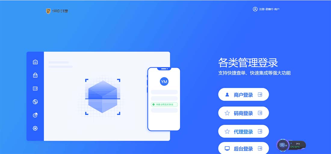 码付/星糖付多合一全自动码商/商户/代理支付一体系统源码+数据