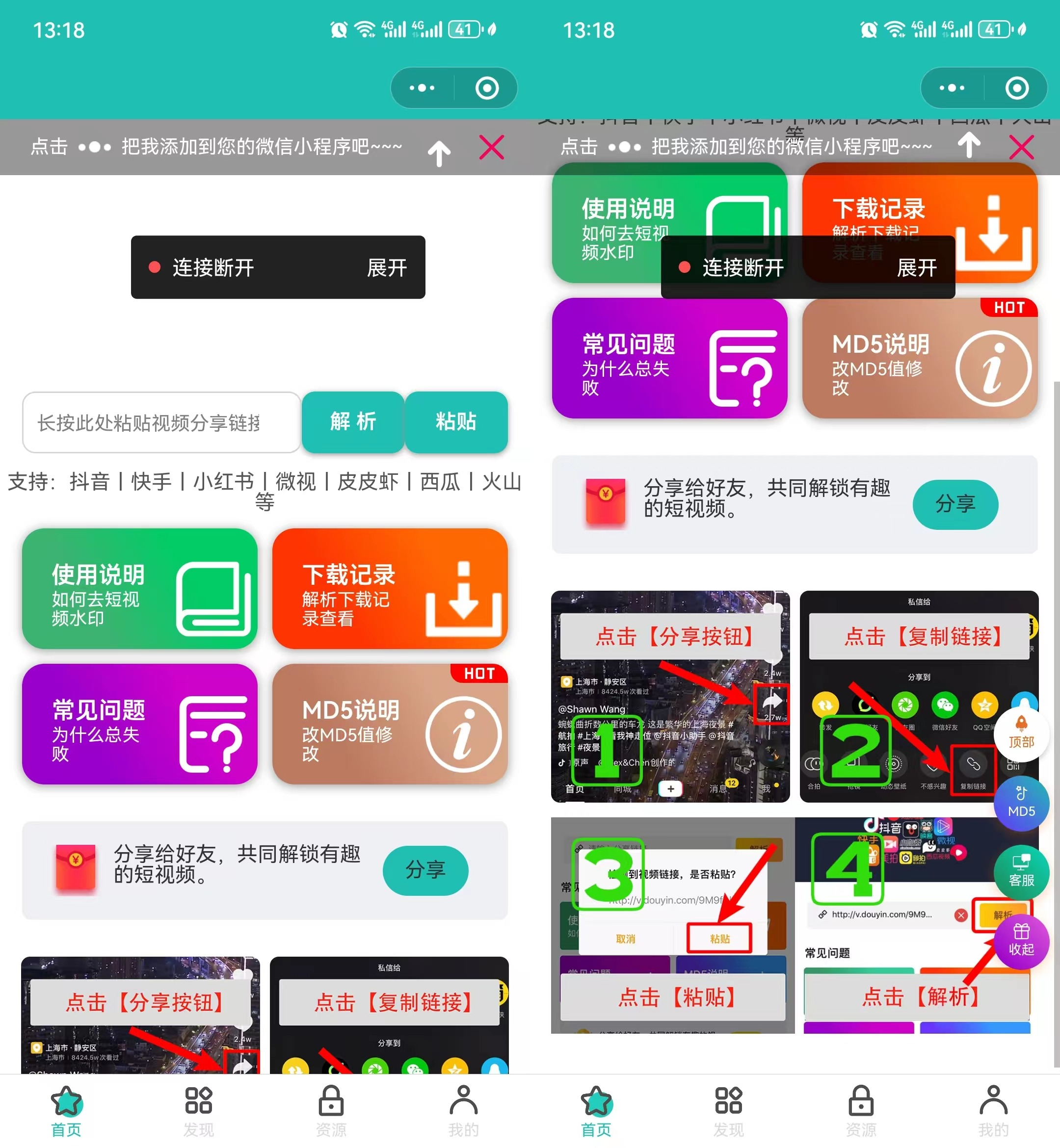 最新版去水印小程序源码（独立后台前后端源码）