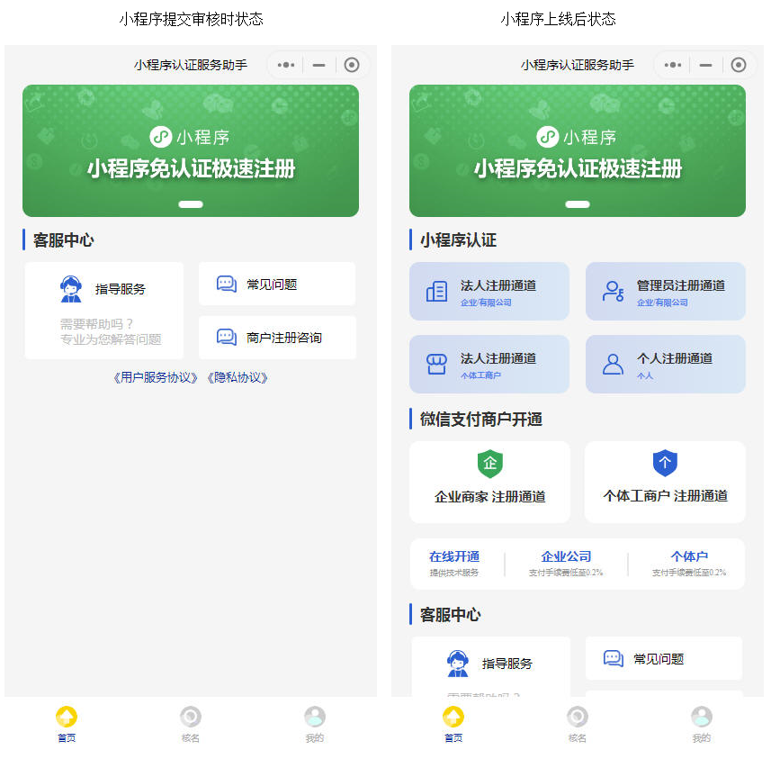 服务商助手小程序免认证费 SAAS平台独立版V3.0.5 +小程序端（前端修复核名查询等功能）