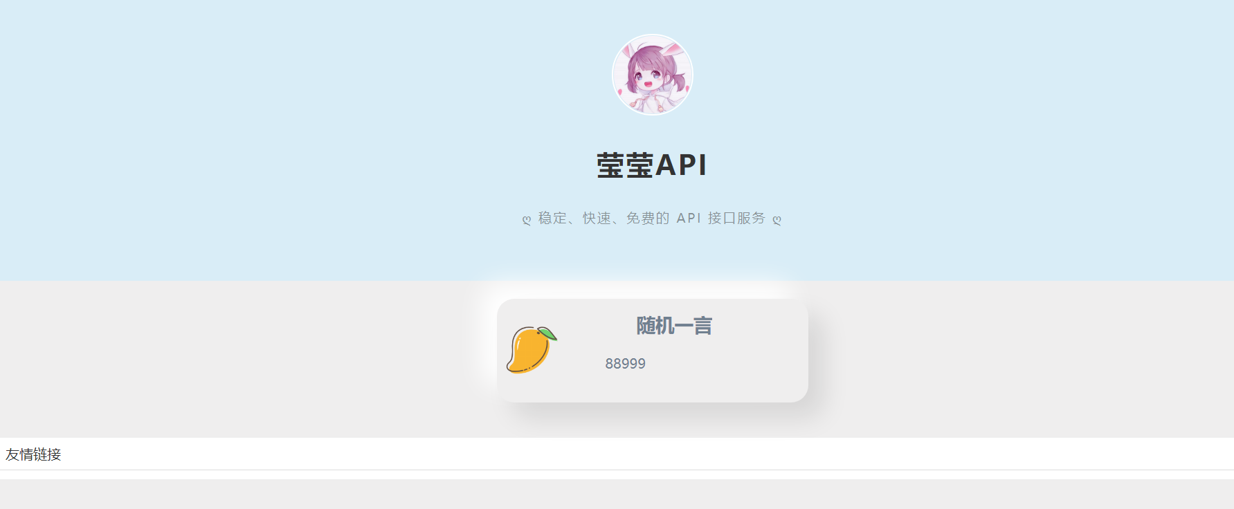 莹莹API管理系统源码附带两*模板