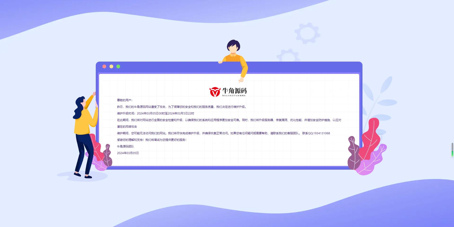 一款简单的网站维护页面HTML单页源码