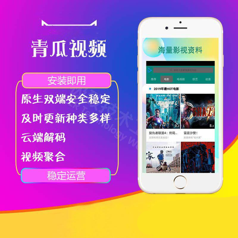 [影视双端]原生运营青瓜视频源码苹果安卓双端APP
