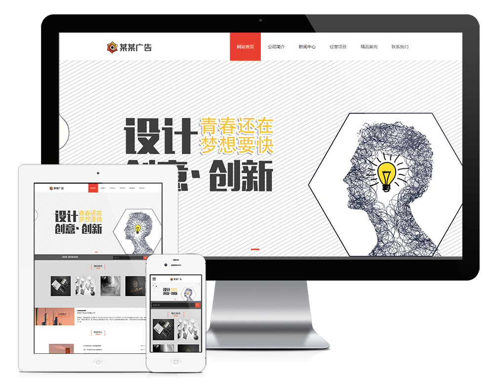 「自适应手机端」广告设计创意公司网站模板