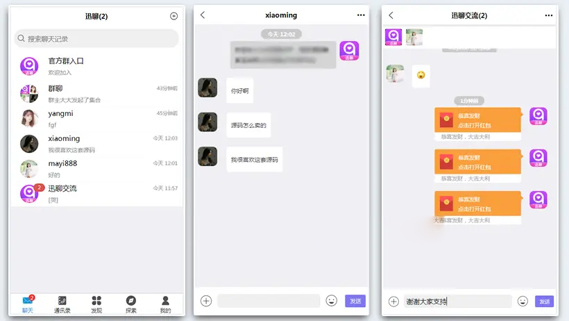 【即时通讯im】官方*/交友软件/完善收藏笔记/客服聊天/安卓+ios/聊天APP源码