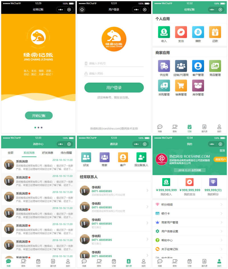 日常记账微信小程序模板下载