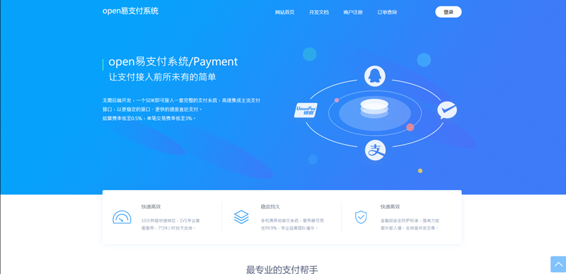 新版OPEN易支付源码开源版