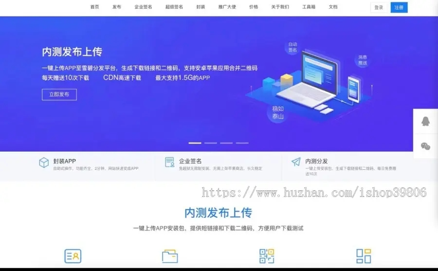 仿第八区APP分发系统签源码 安卓iOS免签封装源码