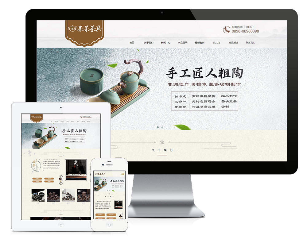 「自适应手机端」响应式*品茶具实木茶盘销售网站模板